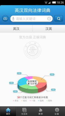 【免費教育App】法律英语词典-APP點子