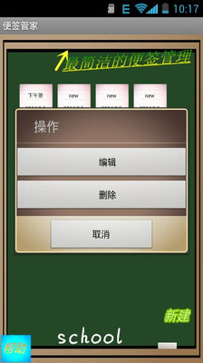 【免費工具App】便签管家-APP點子