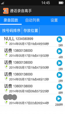 通话录音高手