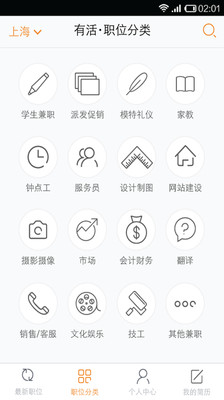 【免費生活App】有活网-APP點子