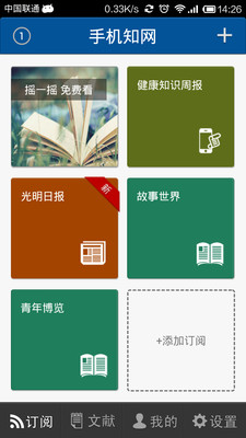 【免費書籍App】手机知网-APP點子