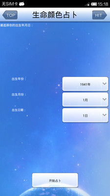 【免費娛樂App】生命颜色占卜-APP點子