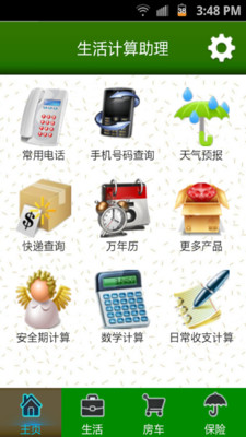 【免費工具App】生活计算助理-APP點子