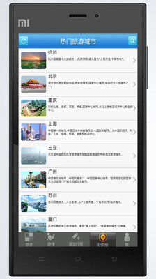 【免費旅遊App】在旅途-旅游出行-APP點子