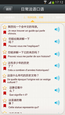 【免費教育App】日常法语口语-APP點子
