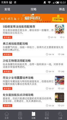 【免費工具App】怪物X联盟攻略助手-APP點子