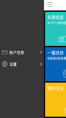 【免費工具App】物流之家司机版-APP點子