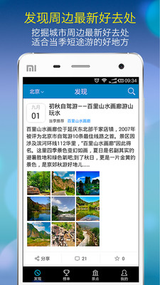 【免費旅遊App】侠侣-周边自驾游-APP點子