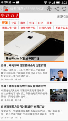 【免費新聞App】中国报刊杂志-APP點子