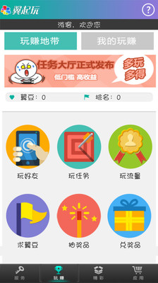 【免費生活App】翼起玩-APP點子