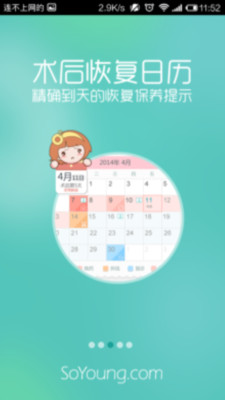 【免費生活App】新氧整形-APP點子