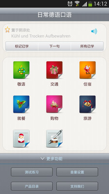 【免費教育App】日常德语口语-APP點子