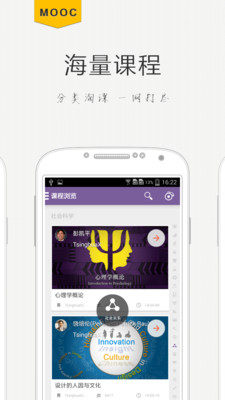 【免費教育App】学堂在线-APP點子