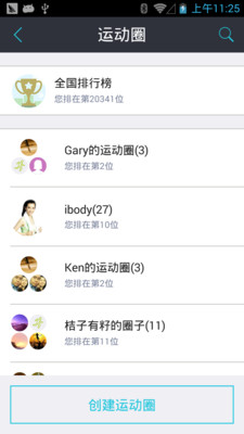 【免費運動App】ibody 运动-APP點子