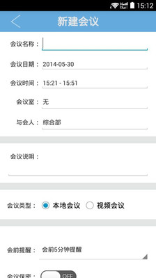 【免費生產應用App】开会咯-APP點子