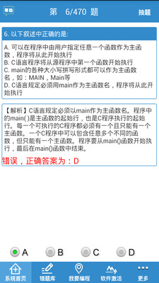 【免費教育App】二级C语言掌上通-APP點子