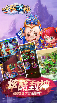 【免費網游RPGApp】全民封神-APP點子