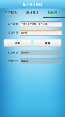 中國個稅計算器-你的工資單，工資條：在App Store 上的App
