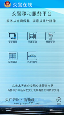 免費下載工具APP|乌鲁木齐交警 app開箱文|APP開箱王