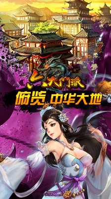 【免費網游RPGApp】六大门派-APP點子