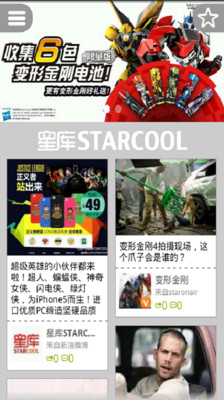 【免費社交App】星库STARCOOL-APP點子