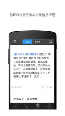 【免費社交App】校园爱情-APP點子