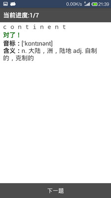 【免費教育App】100句背会雅思词汇-APP點子