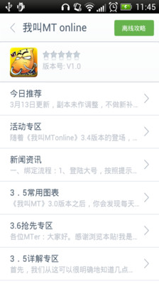 免費下載網游RPGAPP|我叫MT online攻略 app開箱文|APP開箱王