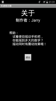 【免費娛樂App】摇一摇振动器-APP點子