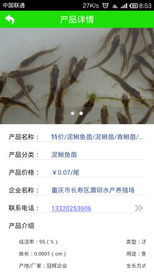 中国泥鳅养殖网