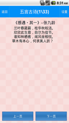 【免費書籍App】唐诗三百首-APP點子