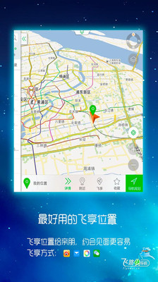 【免費工具App】飞路快导航HD-APP點子