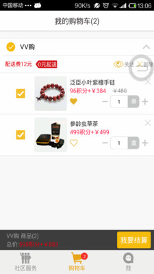 免費下載購物APP|微社圈 app開箱文|APP開箱王