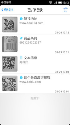 【免費工具App】离线扫-APP點子