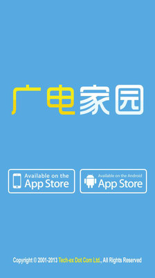 【免費新聞App】广电家园-APP點子