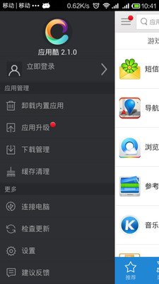 免費下載工具APP|应用酷 app開箱文|APP開箱王