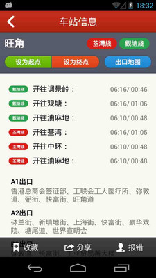 【免費生活App】香港地铁-APP點子