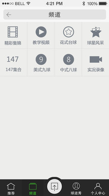 免費下載運動APP|台球视界 app開箱文|APP開箱王