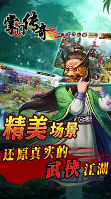 【免費網游RPGApp】掌门传奇-APP點子