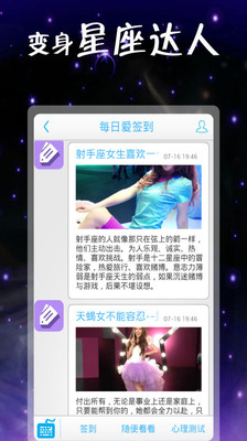 免費下載生活APP|天天爱星座 app開箱文|APP開箱王