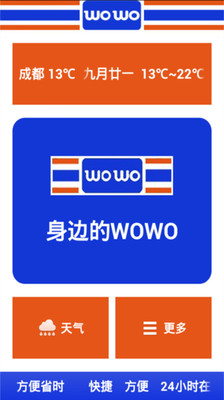 【免費工具App】WOWO便利-APP點子