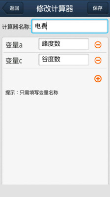 【免費工具App】DIY智能计算器-APP點子