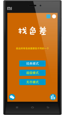 【免費休閒App】找色差-APP點子