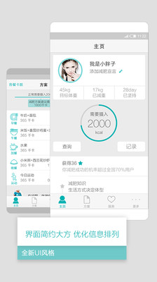 【免費醫療App】瘦瘦-健康减肥顾问-APP點子