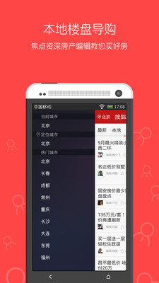 【免費生活App】搜狐购房助手-APP點子