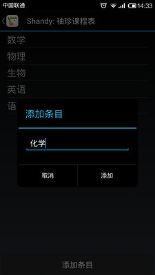 【免費教育App】Shandy课程表-APP點子