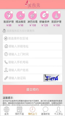 【免費生活App】爱尚美-APP點子