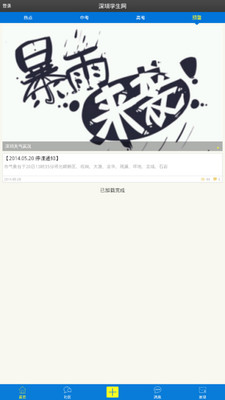 【免費社交App】深圳学生网-APP點子