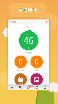【免費工具App】今日目标-APP點子