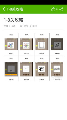 【免費休閒App】看图猜成语攻略-APP點子